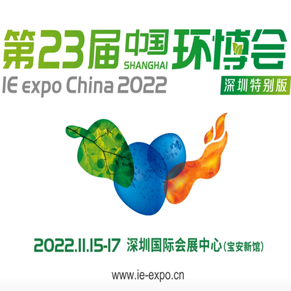 HW attended 2022 IE Expo South China Show in Shenzhen